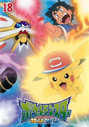 Pokémon - Pokémon - サン&ムーン - Plakátok