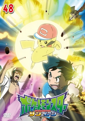 Pokémon - Die TV-Serie: Sonne & Mond - Ultra-Legenden - サン&ムーン - Plakate