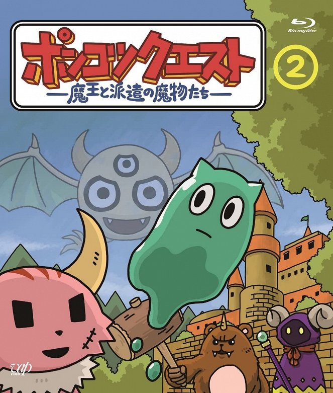 Ponkotsu Quest: Maou to Haken no Mamono-tachi - Ponkotsu Quest: Maou to Haken no Mamono-tachi - Season 2 - Posters