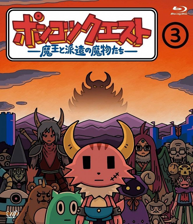 Ponkotsu Quest: Maou to Haken no Mamono-tachi - Season 3 - Posters