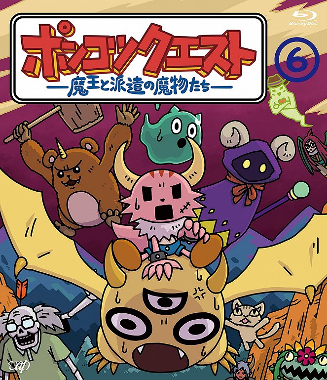 Ponkotsu Quest: Maou to Haken no Mamono-tachi - Season 6 - Posters
