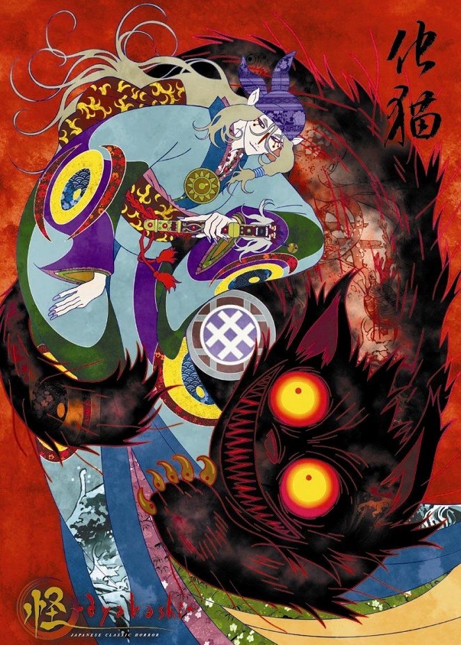 Ayakashi: Japanese Classic Horror - Plakate