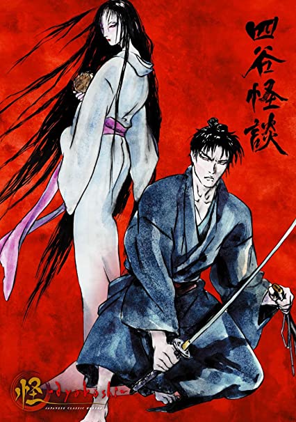 Ayakashi: Japanese Classic Horror - Plakátok