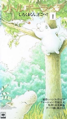 Little polar bear: Širokuma-kun, doko e? - Affiches