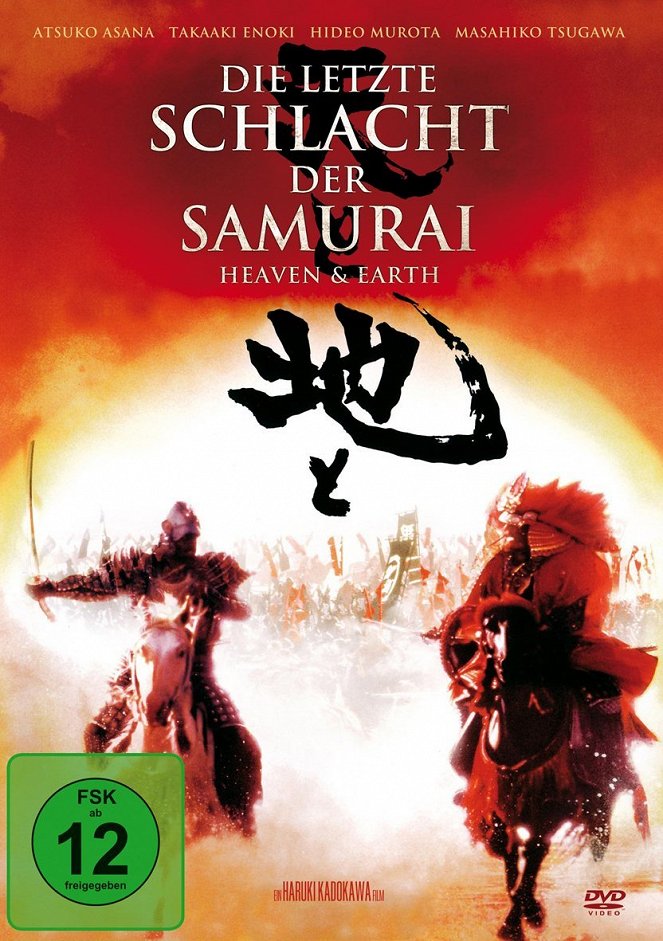 Die letzte Schlacht der Samurai - Plakate
