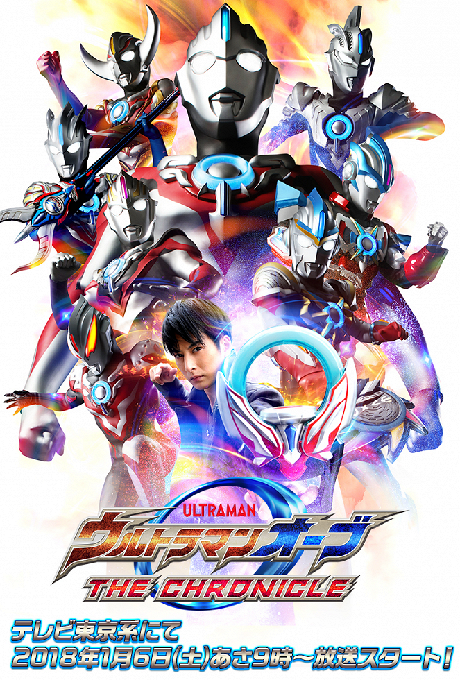 Ultraman Orb: The chronicle - Plakate