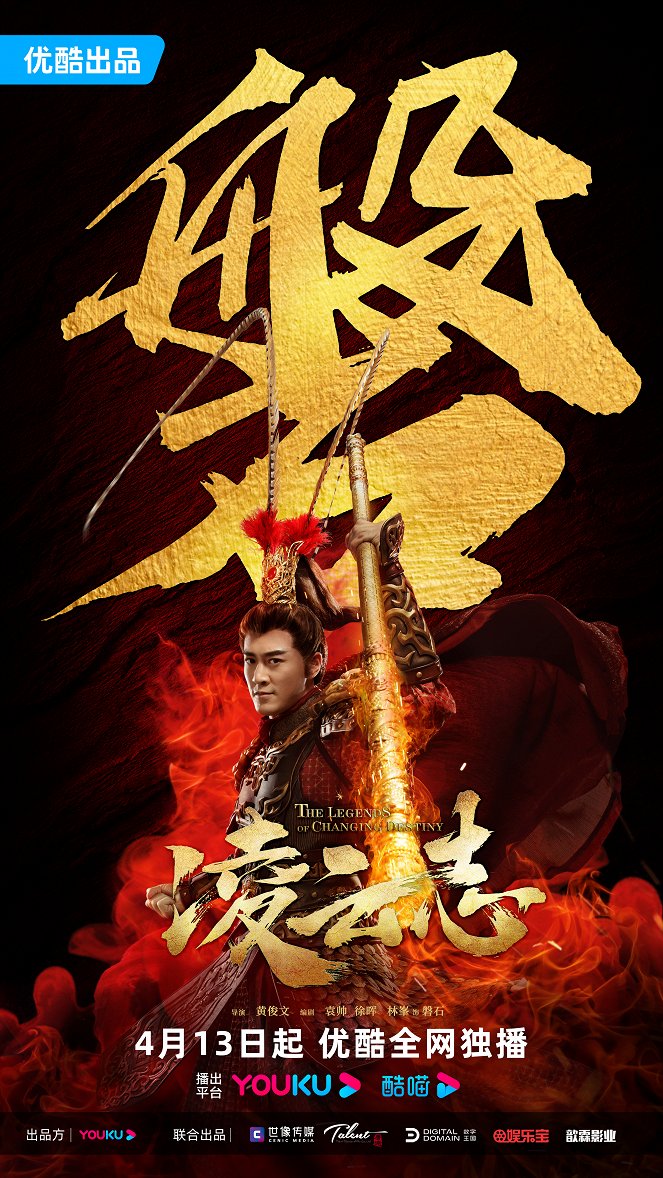 The Legends of Monkey King - Posters