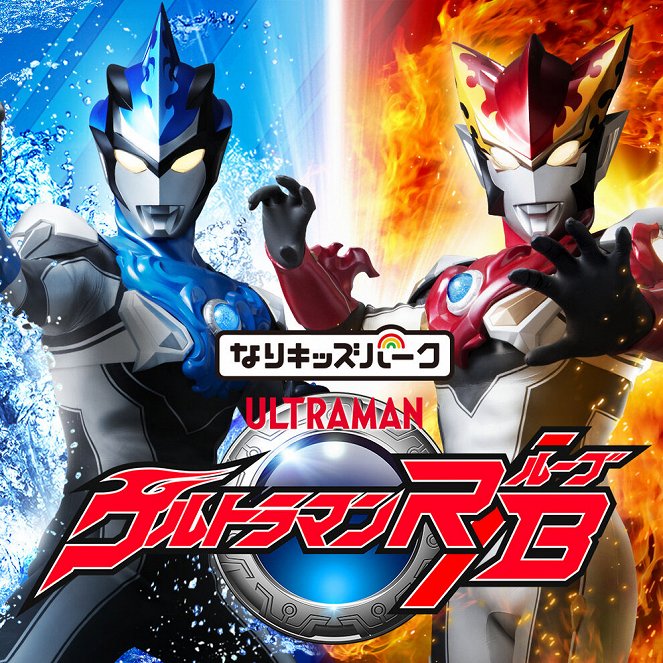 Ultraman R/B - Posters