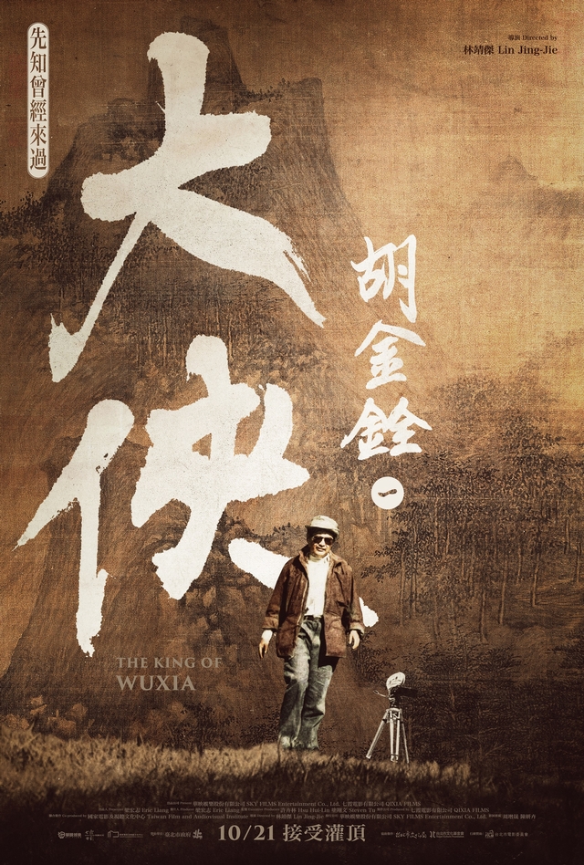The King of Wuxia - Carteles