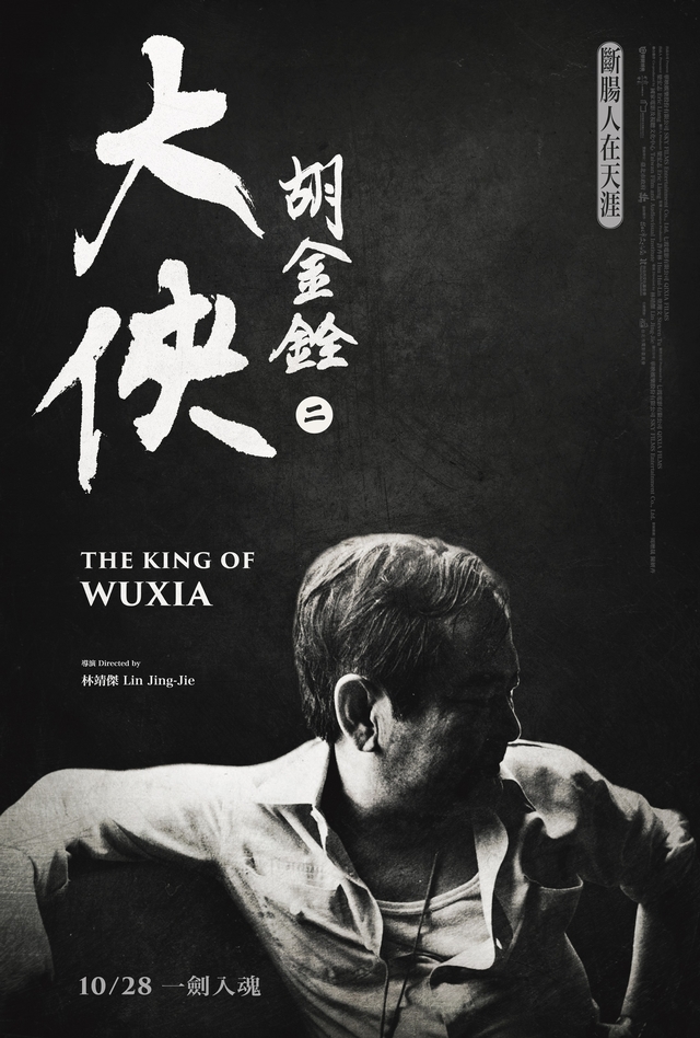 The King of Wuxia - Affiches