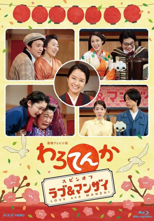 Warotenka: Spin-off "Love & Manzai" - Posters