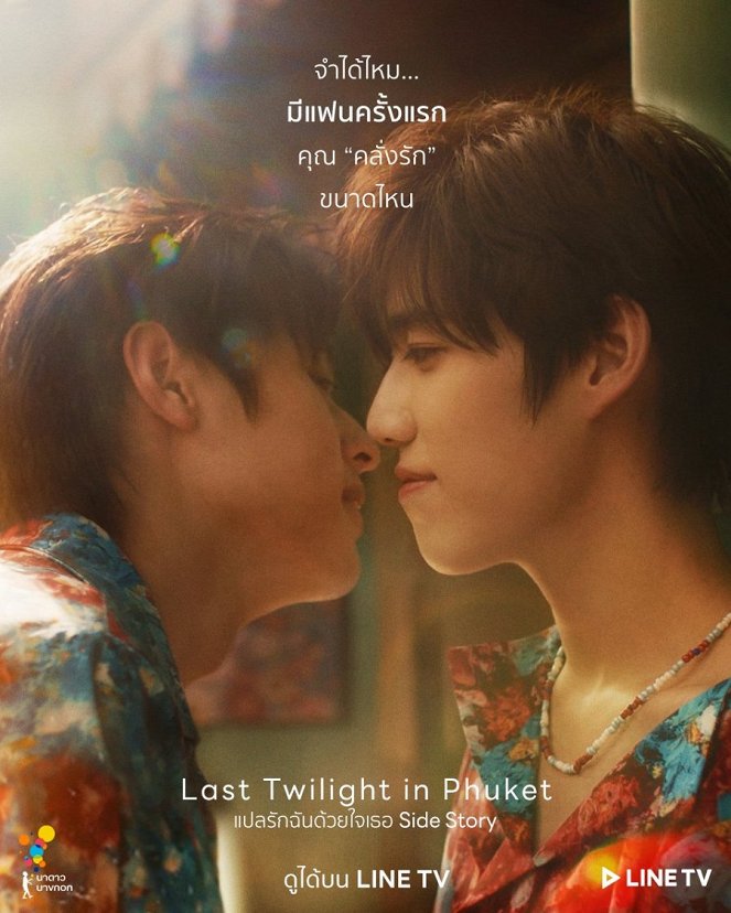 Last Twilight in Phuket - Plakate