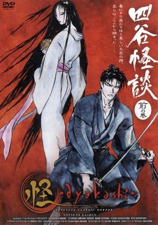 Ayakashi: Japanese Classic Horror - Plakáty