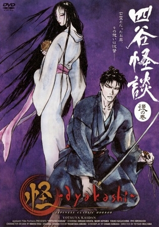 Ayakashi: Japanese Classic Horror - Carteles