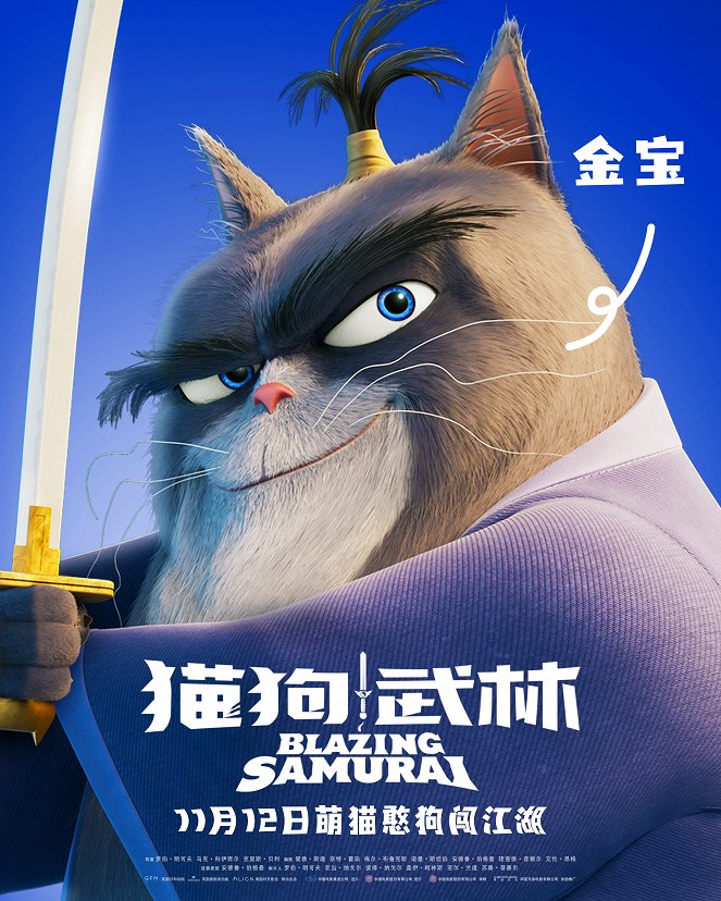 Jak zostałem samurajem - Plakaty