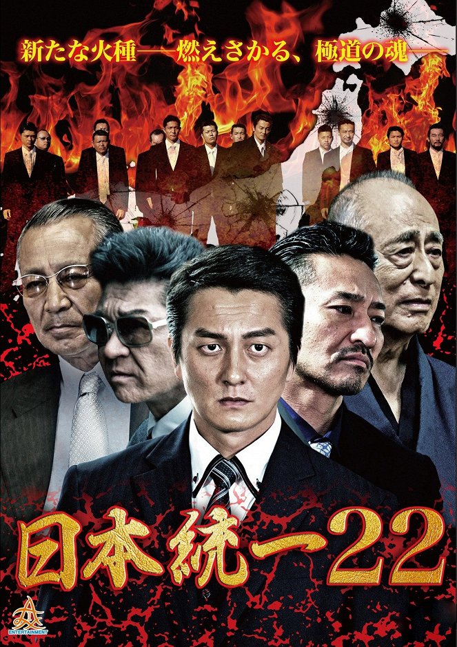 Nihon Toitsu 22 - Posters