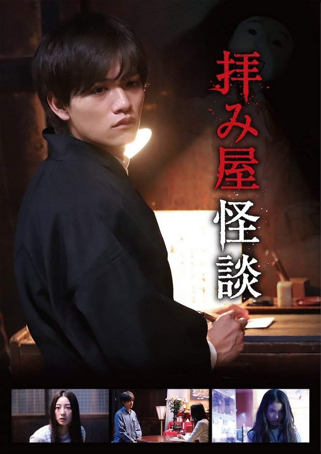 Ogamiya Kaidan - Posters