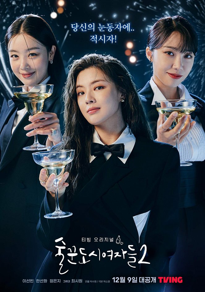 Work Later, Drink Now - Season 2 - Posters