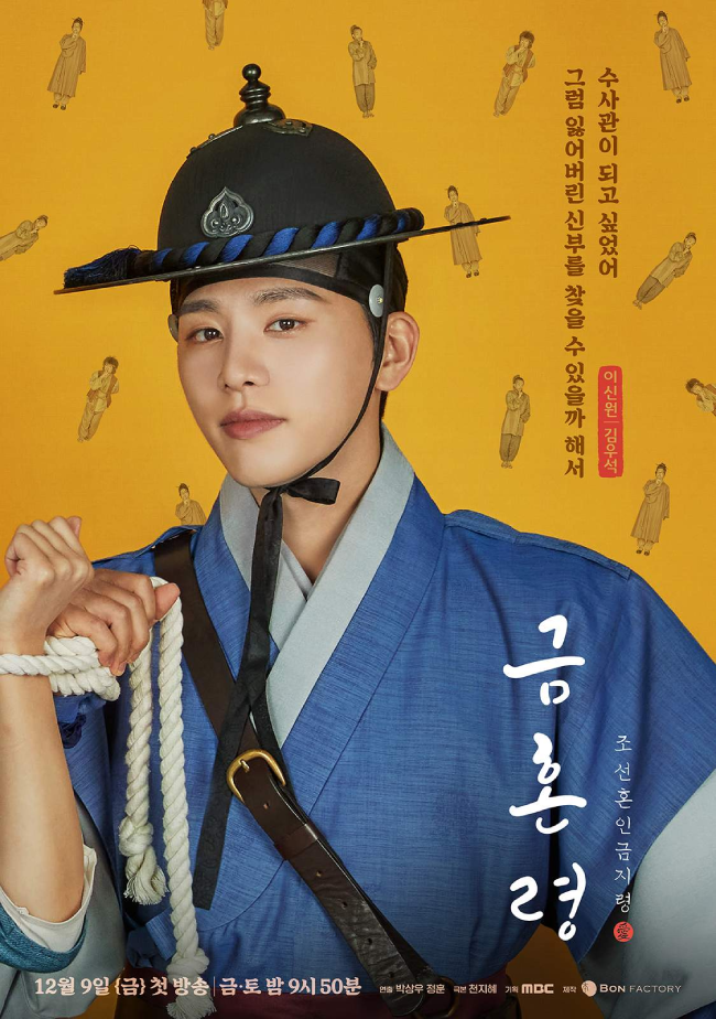 Geumhonryeong: Joseon Honin Geumjiryeong - Plakaty