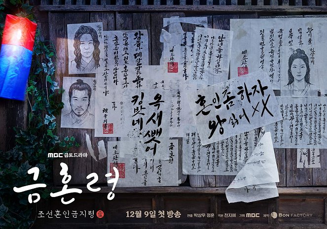 Geumhonryeong: Joseon Honin Geumjiryeong - Cartazes