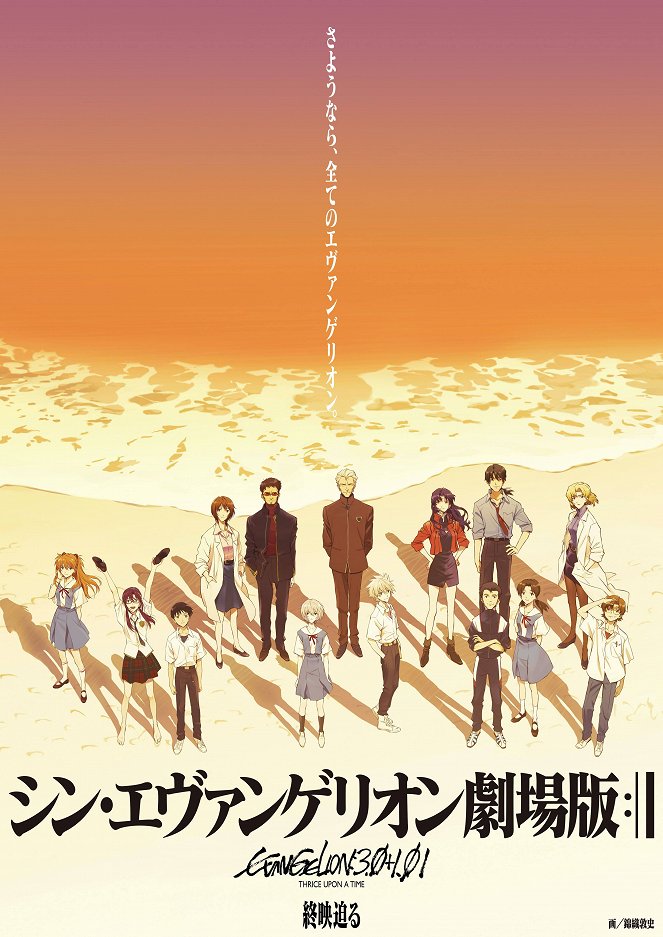 Shin Evangelion gekijōban:|| - Plakáty