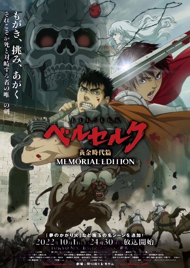 Berserk : L'Âge d'or - Memorial Edition - Affiches