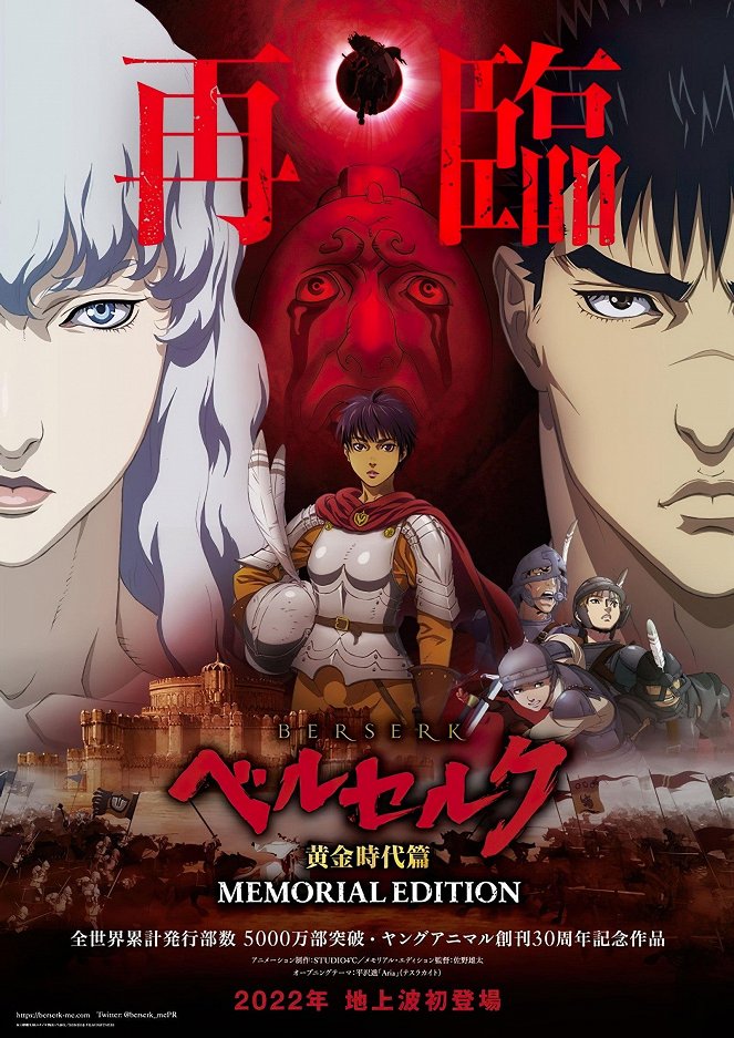 Berserk : L'Âge d'or - Memorial Edition - Affiches