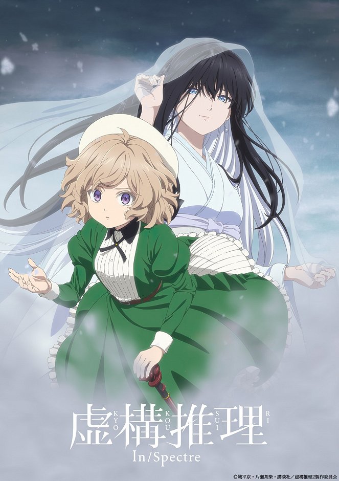 Kjokó suiri - Season 2 - Plakáty