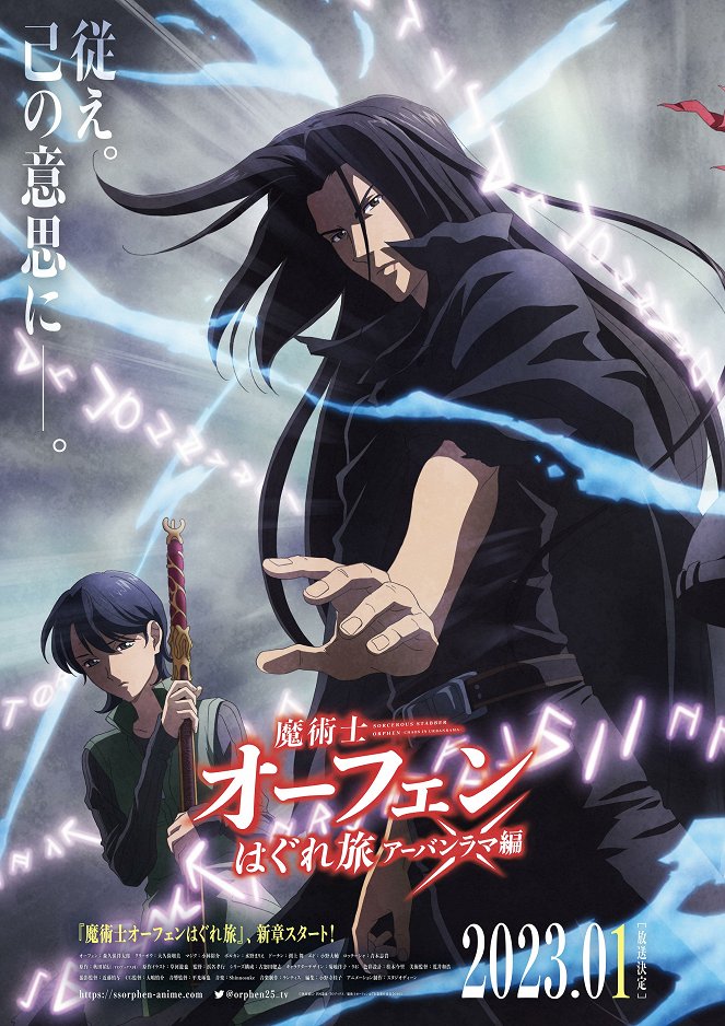 Sorcerous Stabber Orphen - Chaos in Urbanrama - Posters