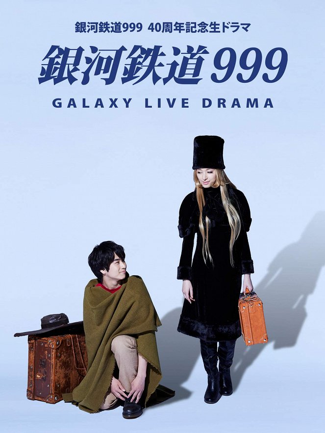Ginga tecudó 999: Galaxy live drama - Affiches
