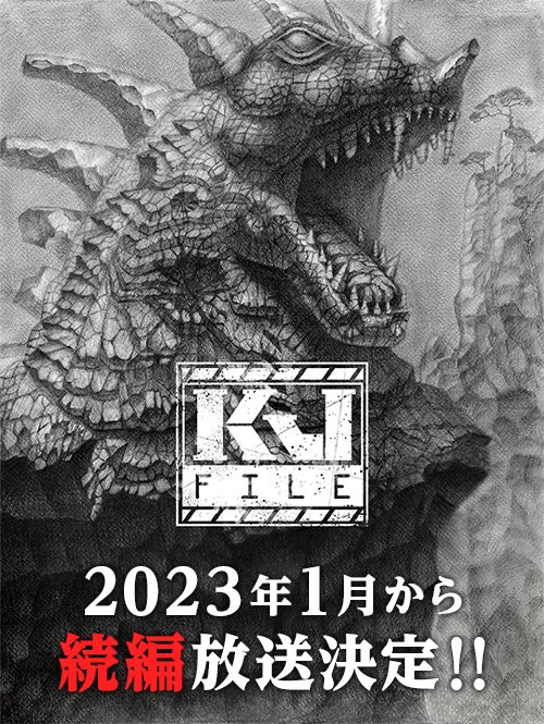 KJ File - KJ File - Zoku-hen - Plakátok