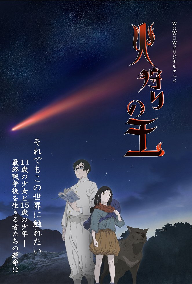 Hikari no ó - Season 1 - Posters