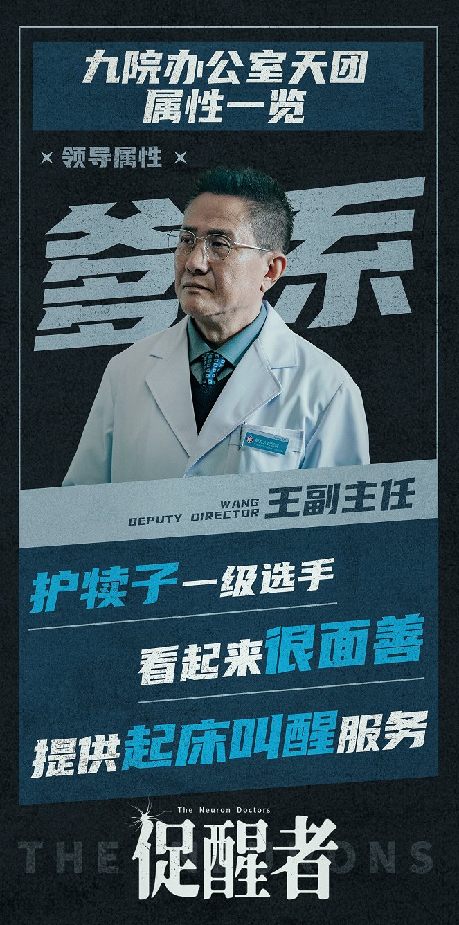 The Neuron Doctors - Posters