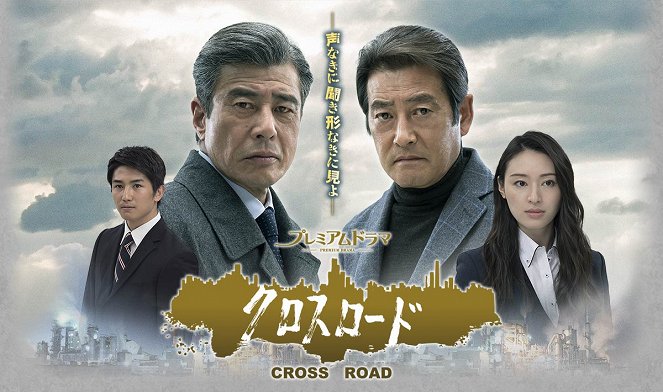 Crossroad - Koe Naki ni Kikigata Naki ni Miyo yo - Posters