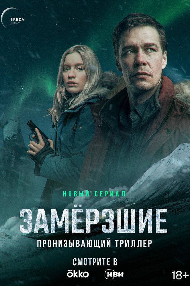 Zamerzshiye - Posters
