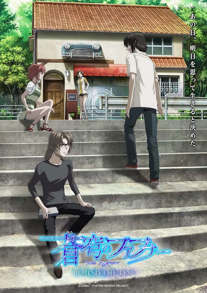 Soukyuu no Fafner: Behind the Line - Carteles