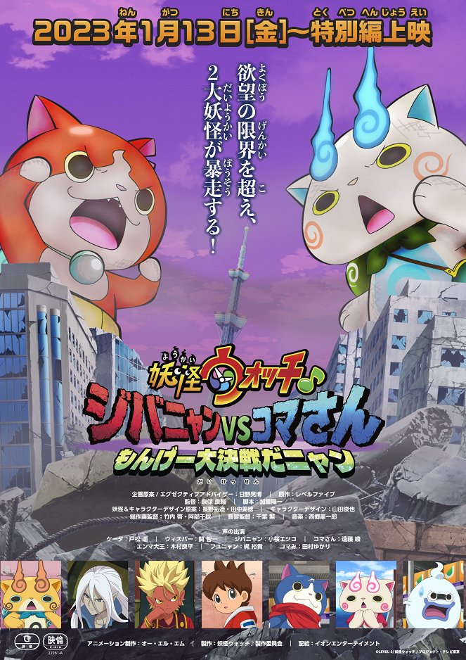 Youkai Watch: Jibanyan vs Komasan - Monge Daikessen da Nyan - Julisteet