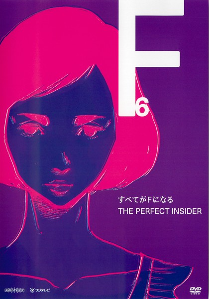 Subete ga F ni naru: The Perfect Insider - Plakáty