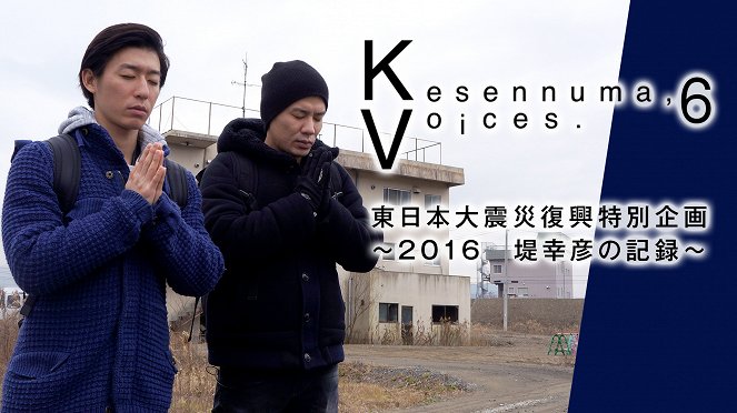 Kesennuma, voices 6: Higaši Nihon daišinsai fukkó tokubecu kikaku – 2016 – Cucumi Jukihiko no kiroku - Plagáty