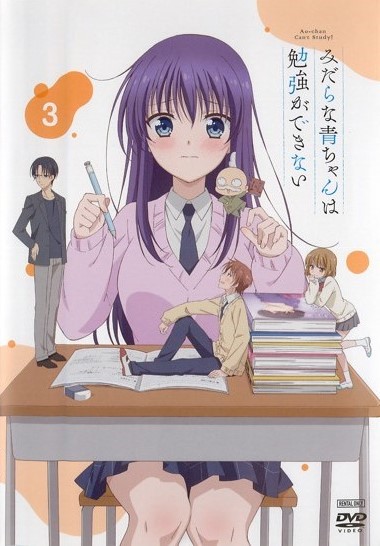 Ao-chan Can't Study! - Posters