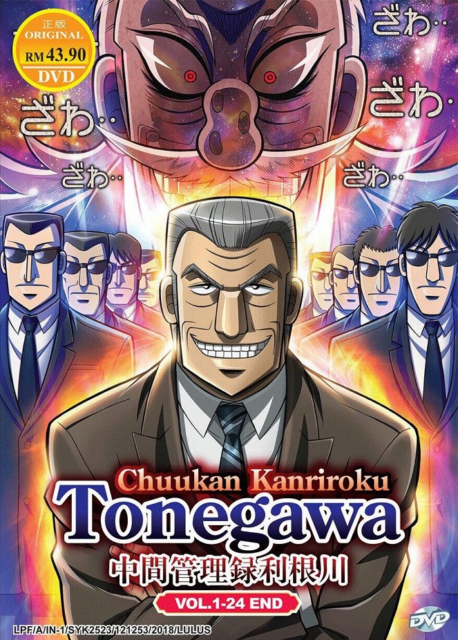 Čúkan kanriroku Tonegawa - Julisteet