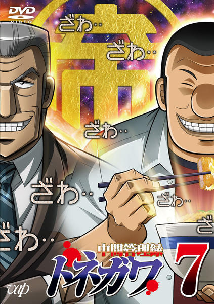 Mr. Tonegawa Middle Management Blues - Posters