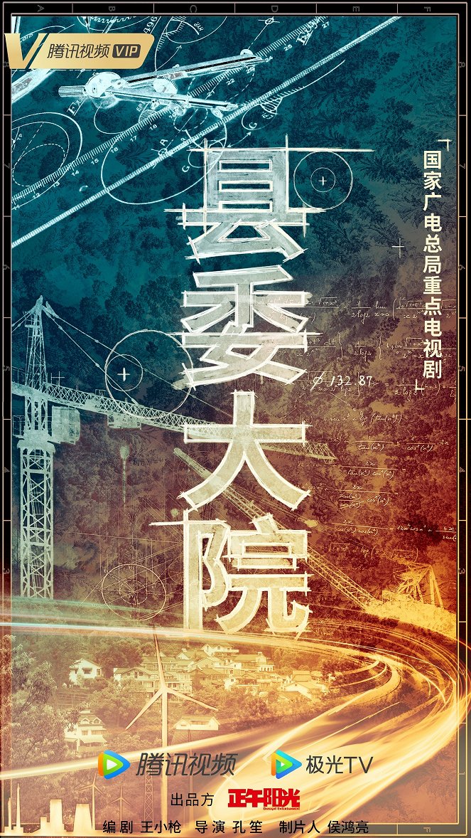 Xian wei da yuan - Plakáty