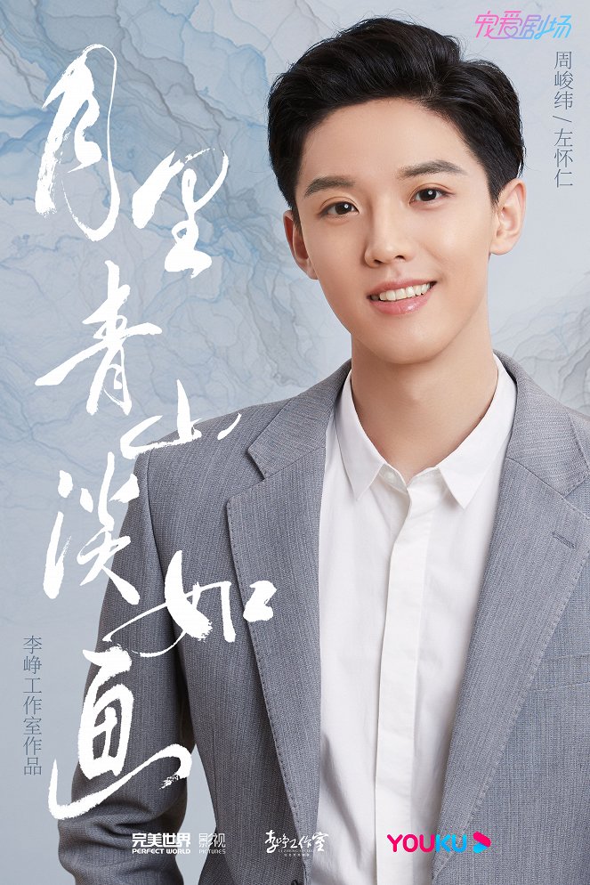 Yue li qing shan dan ru hua - Plakate