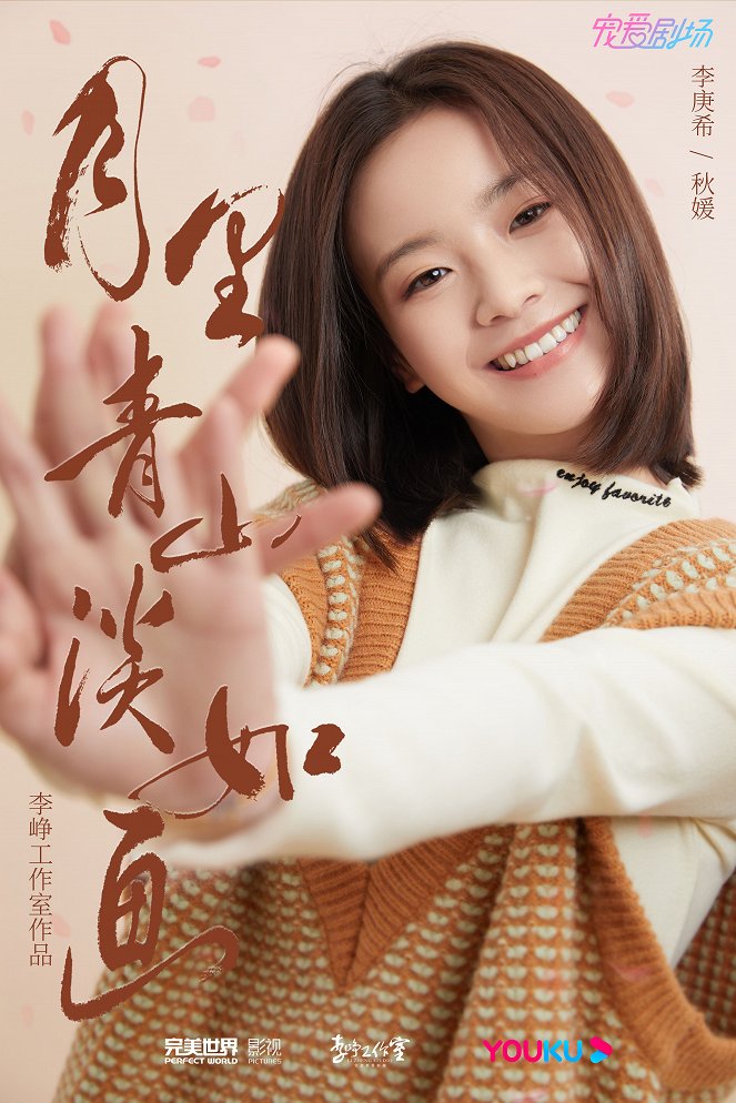 Yue li qing shan dan ru hua - Plakate