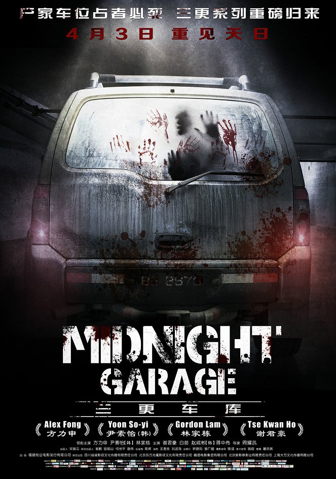 Midnight Garage - Affiches