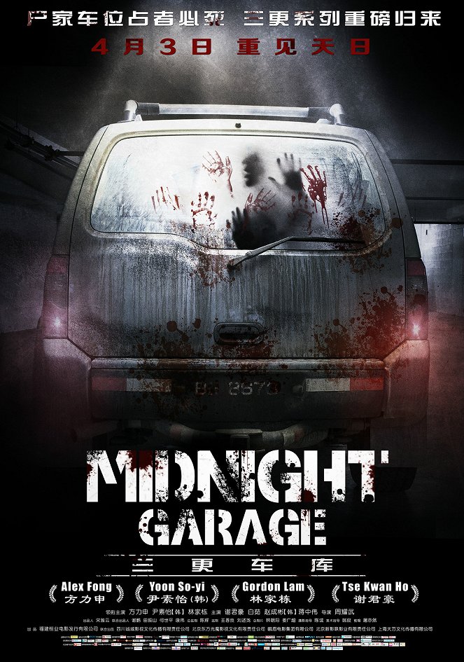 Midnight Garage - Posters