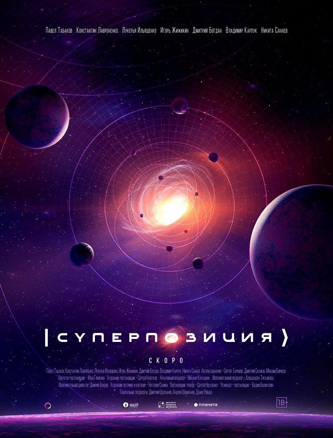 Superpozitsiya - Posters