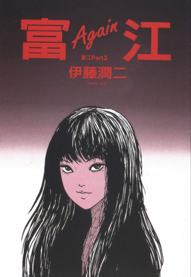 Junji Ito Collection - Tomie - Posters