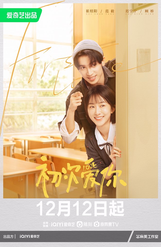 First Love - Posters